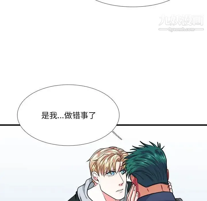 似同非同 - 第10话 - page 10
