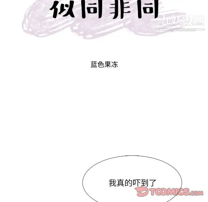 似同非同 - 第10话 - page 12