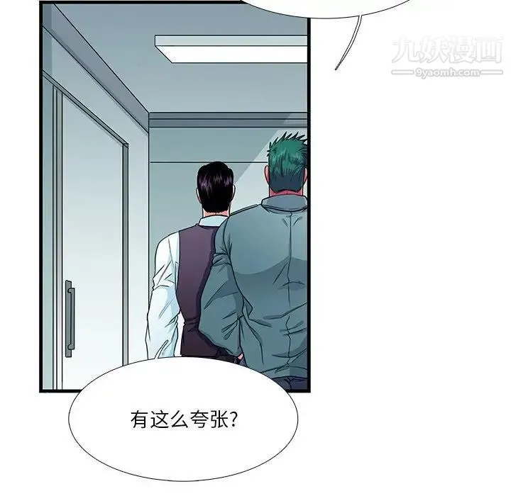 似同非同 - 第10话 - page 13