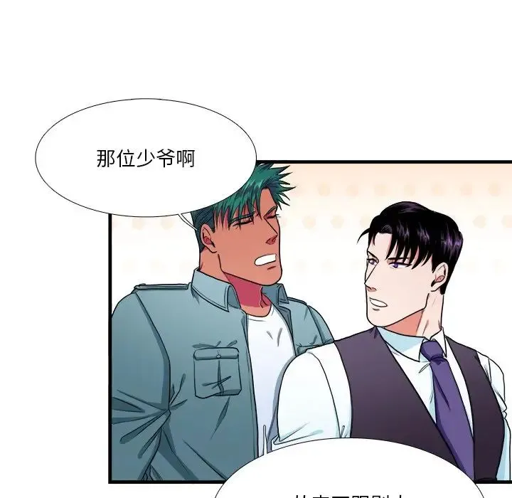 似同非同 - 第10话 - page 14