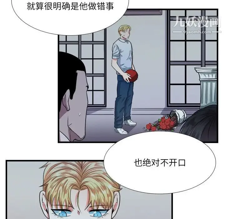 似同非同 - 第10话 - page 16