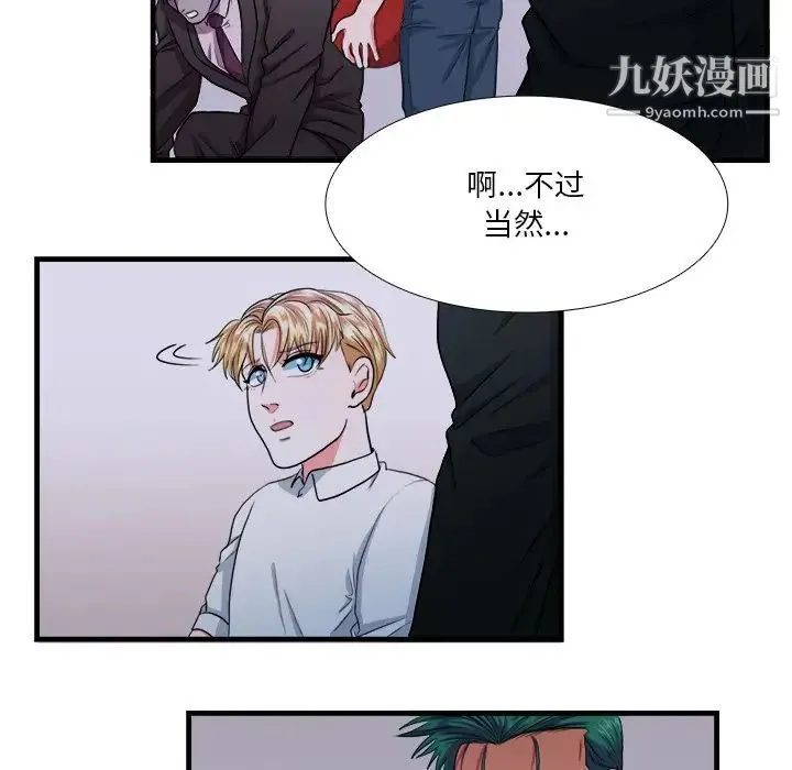 似同非同 - 第10话 - page 18