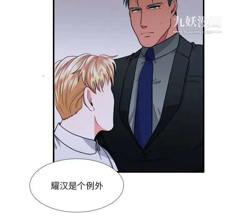 似同非同 - 第10话 - page 19