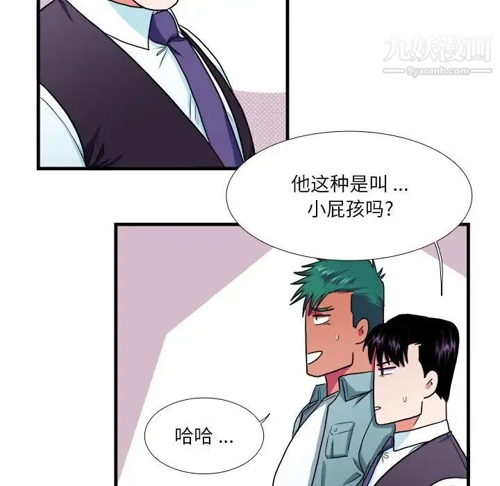 似同非同 - 第10话 - page 21
