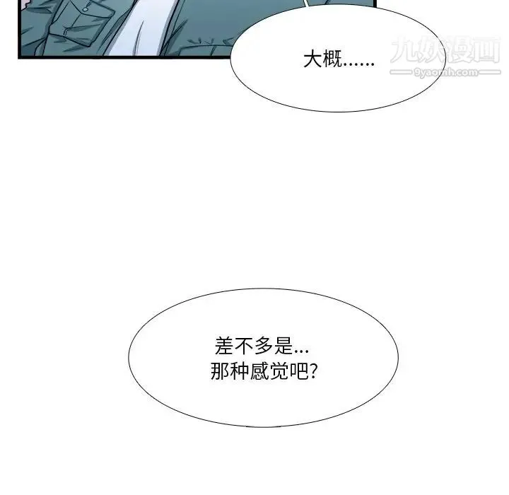似同非同 - 第10话 - page 23