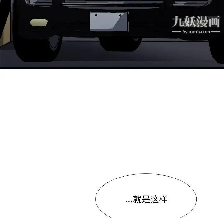 似同非同 - 第10话 - page 25
