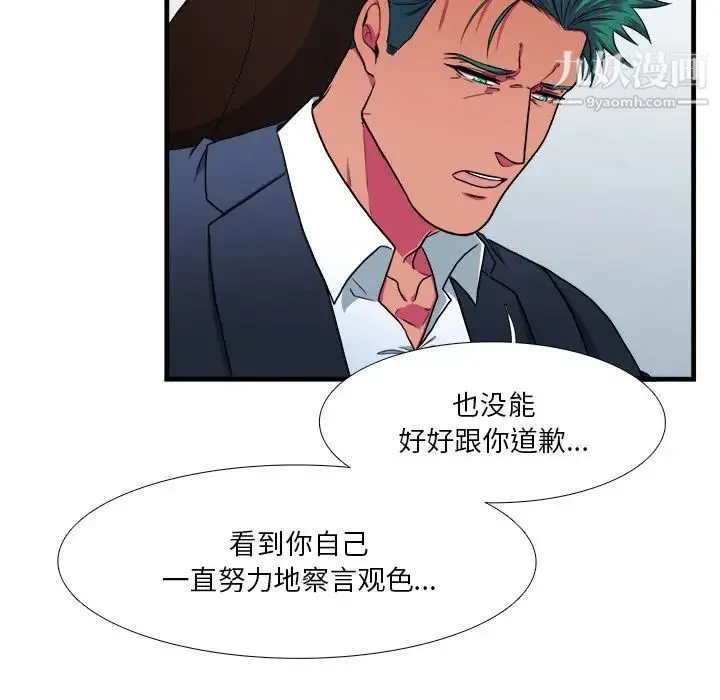 似同非同 - 第10话 - page 27