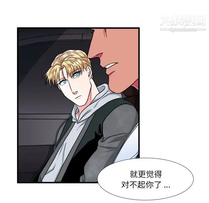 似同非同 - 第10话 - page 28