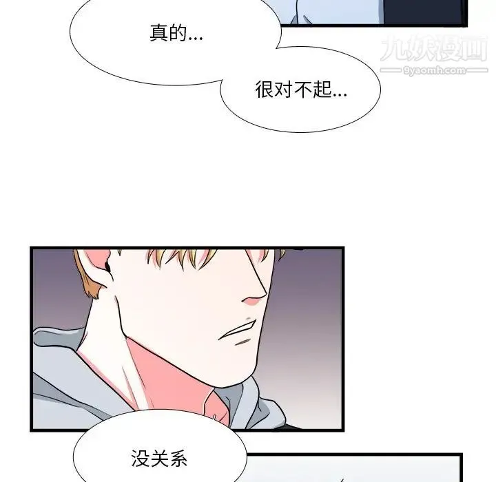 似同非同 - 第10话 - page 30