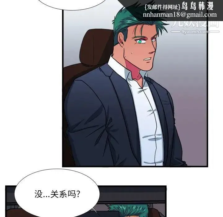 似同非同 - 第10话 - page 31