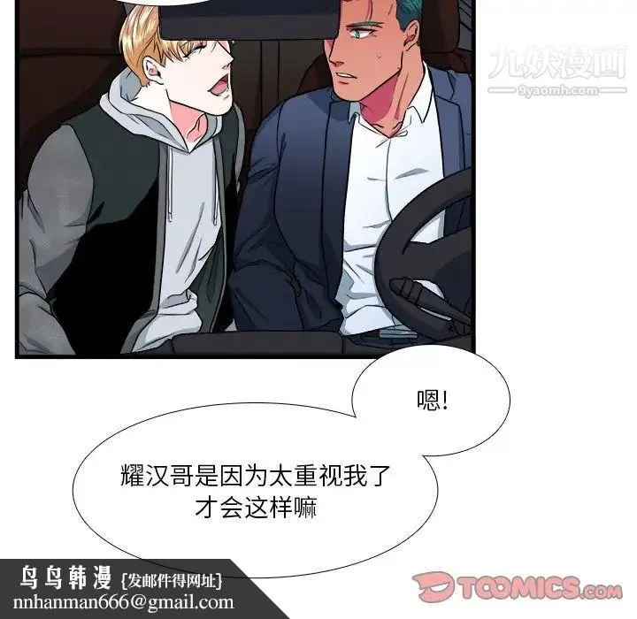 似同非同 - 第10话 - page 32
