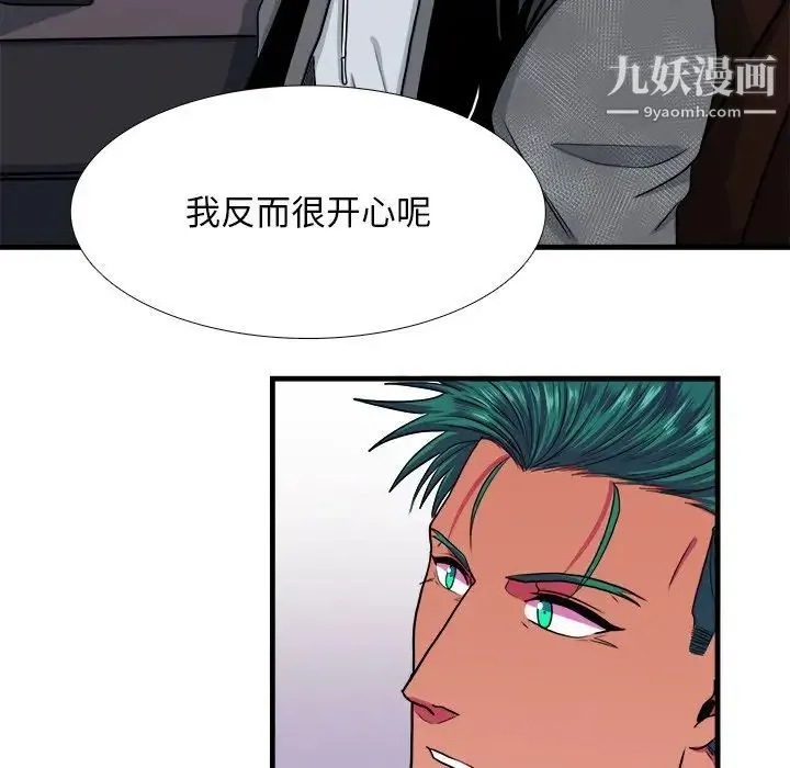 似同非同 - 第10话 - page 34