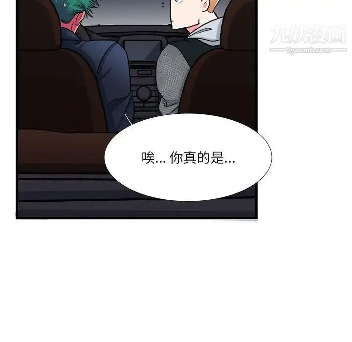 似同非同 - 第10话 - page 36