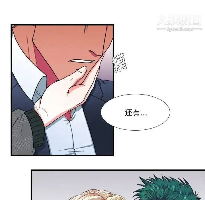 似同非同 - 第10话 - page 37
