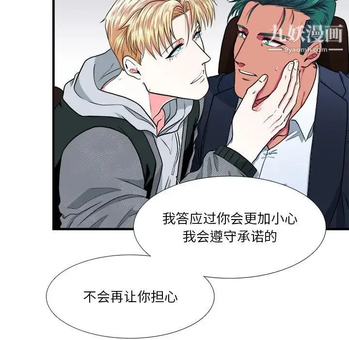 似同非同 - 第10话 - page 38