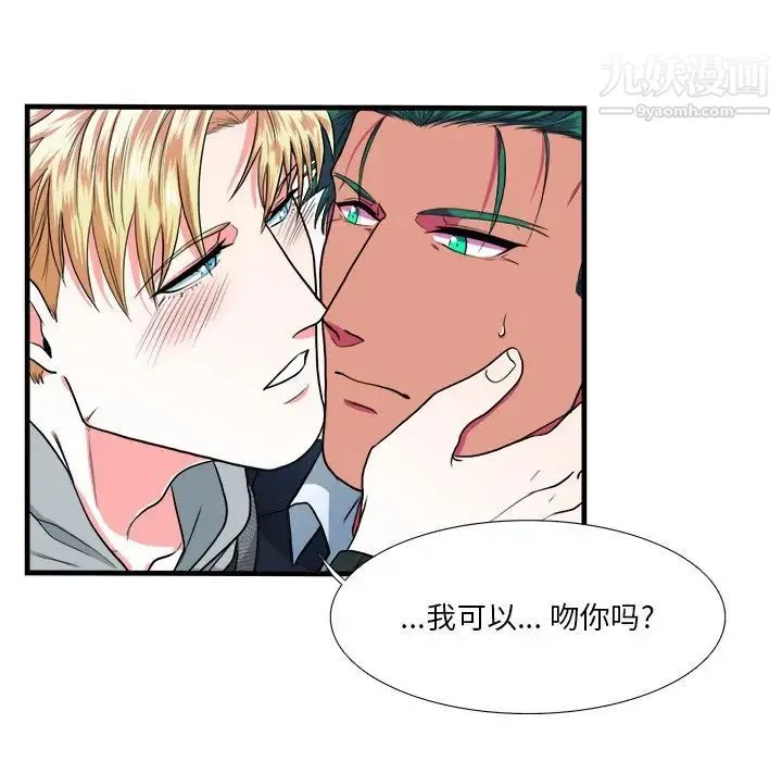 似同非同 - 第10话 - page 39