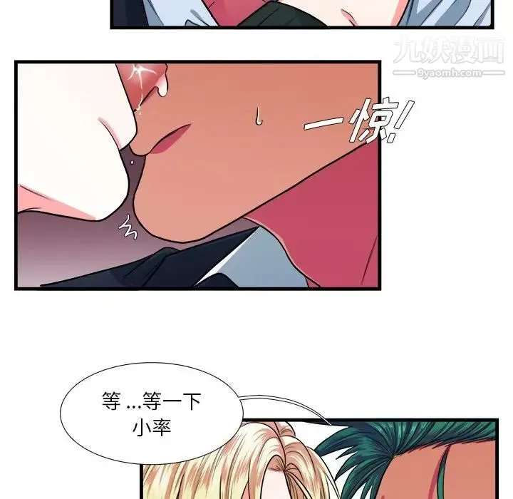 似同非同 - 第10话 - page 45