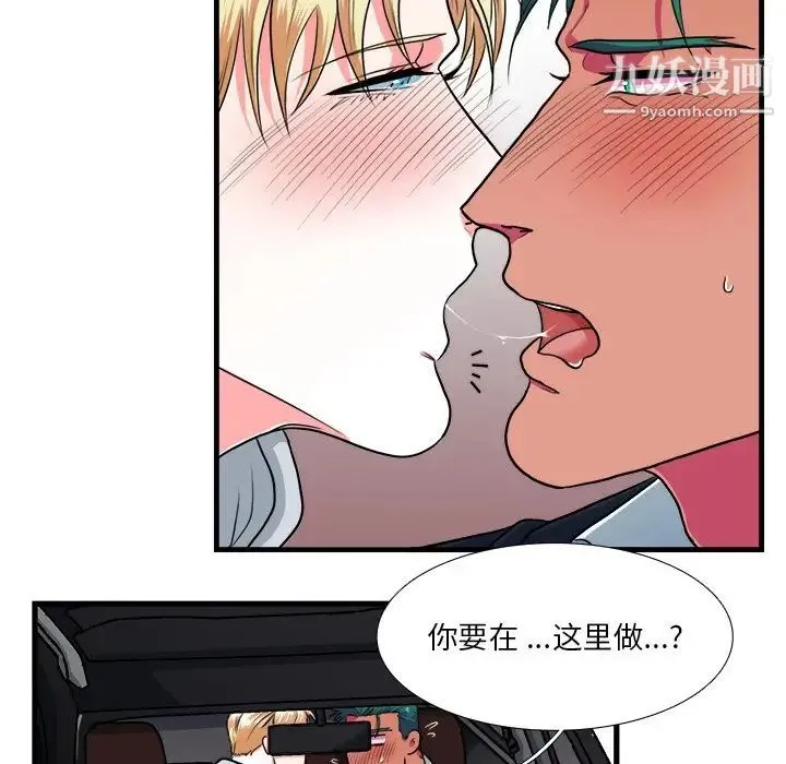 似同非同 - 第10话 - page 46