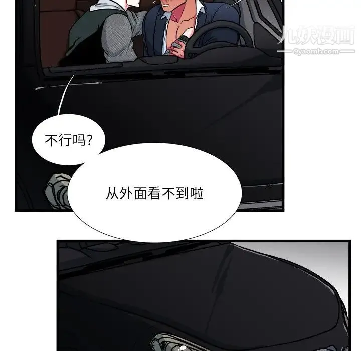 似同非同 - 第10话 - page 47