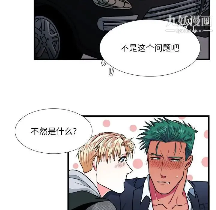 似同非同 - 第10话 - page 48