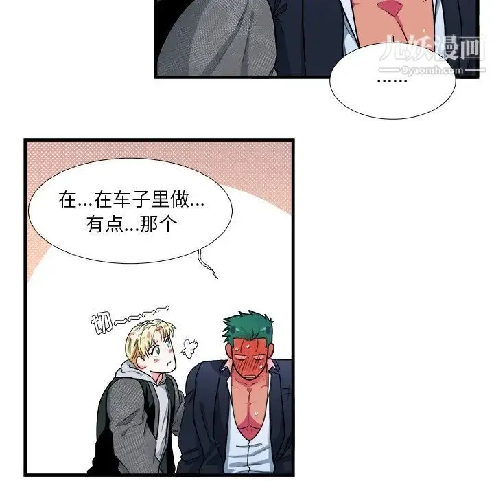 似同非同 - 第10话 - page 49