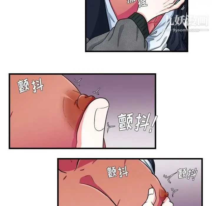 似同非同 - 第10话 - page 53