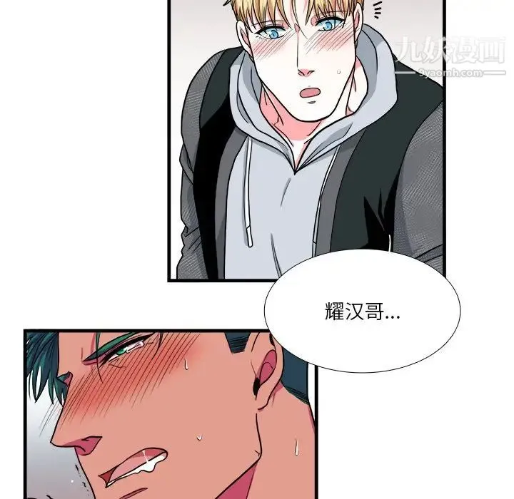 似同非同 - 第10话 - page 59