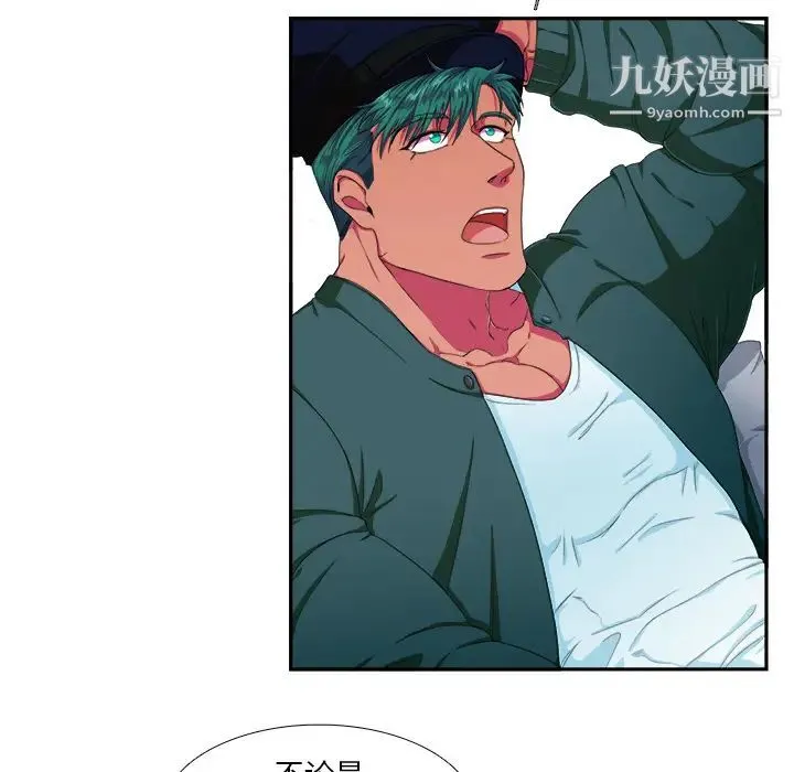 似同非同 - 第1话 - page 5