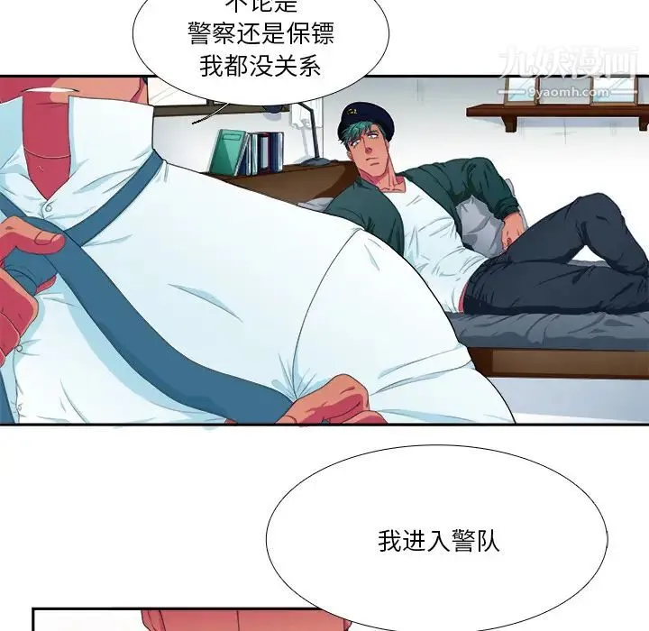 似同非同 - 第1话 - page 6