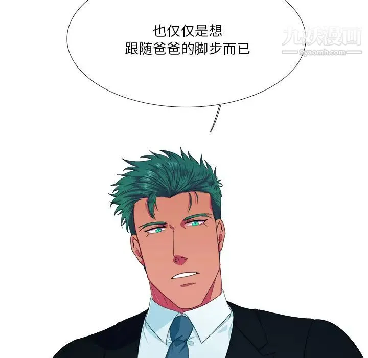 似同非同 - 第1话 - page 8