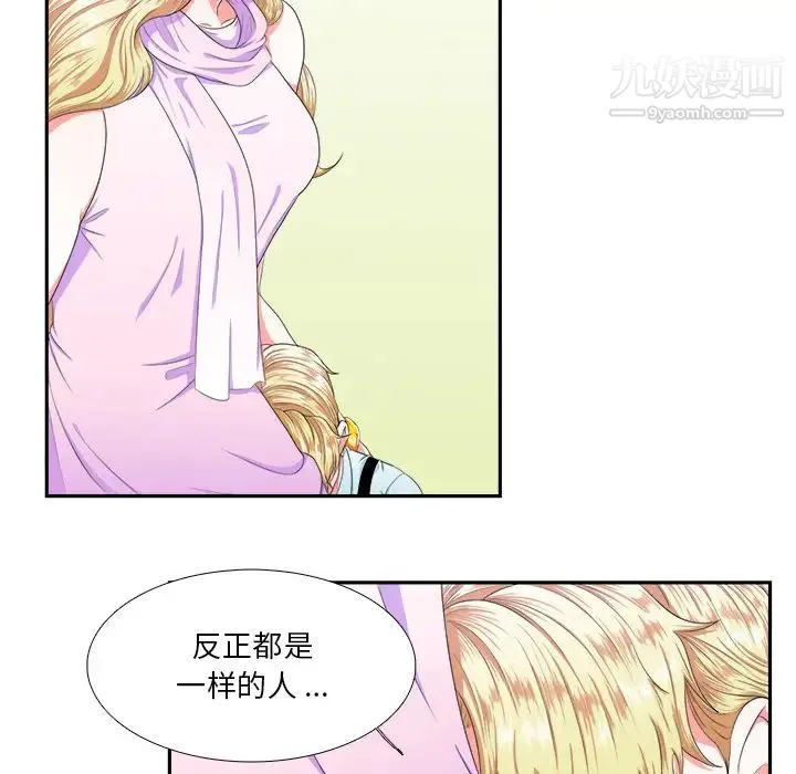似同非同 - 第1话 - page 12