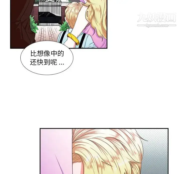 似同非同 - 第1话 - page 14