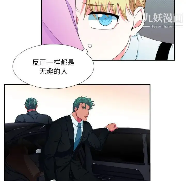 似同非同 - 第1话 - page 15
