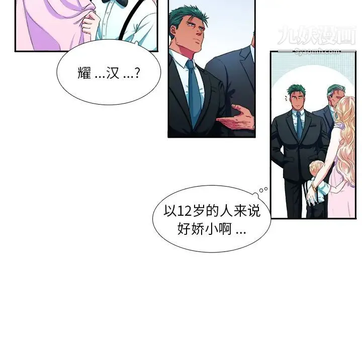似同非同 - 第1话 - page 17