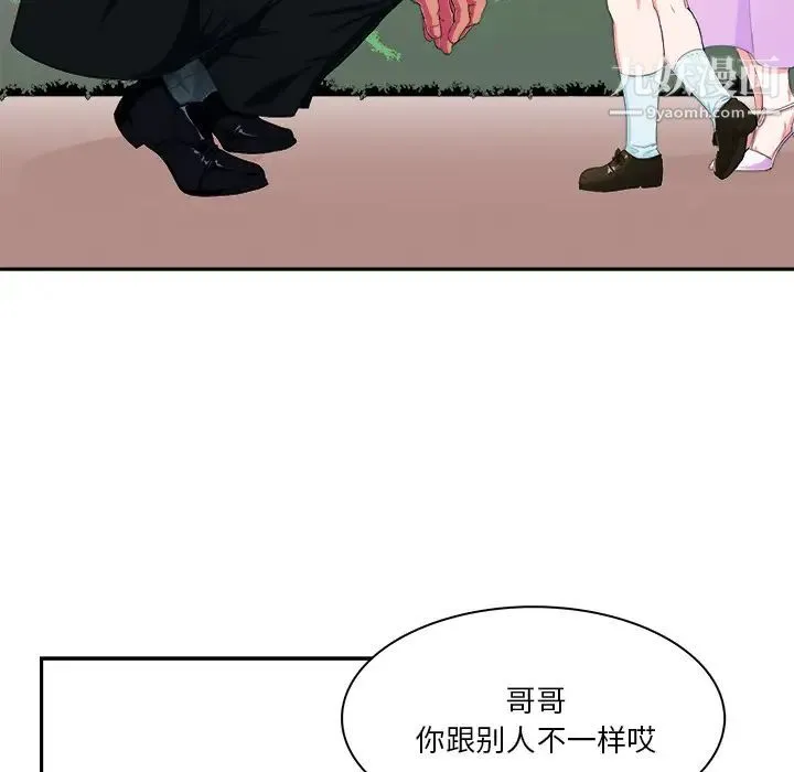 似同非同 - 第1话 - page 22