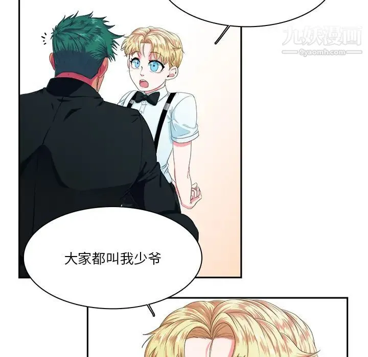 似同非同 - 第1话 - page 23