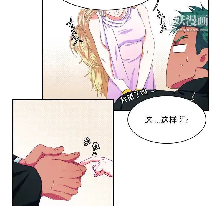 似同非同 - 第1话 - page 25