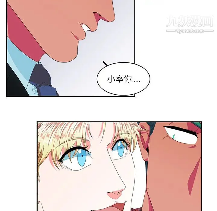 似同非同 - 第1话 - page 42