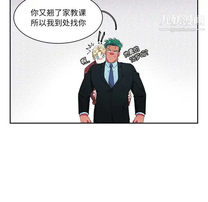 似同非同 - 第1话 - page 44