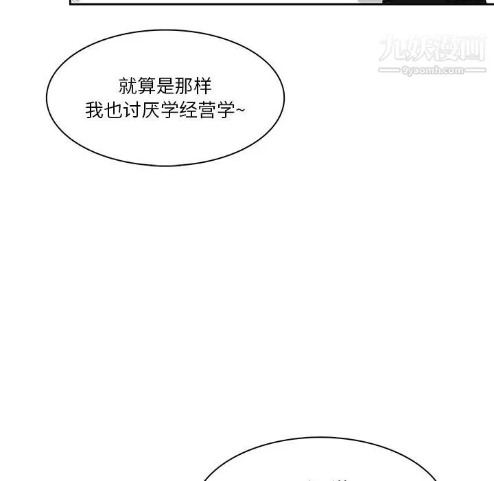 似同非同 - 第1话 - page 48