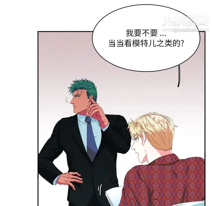 似同非同 - 第1话 - page 51