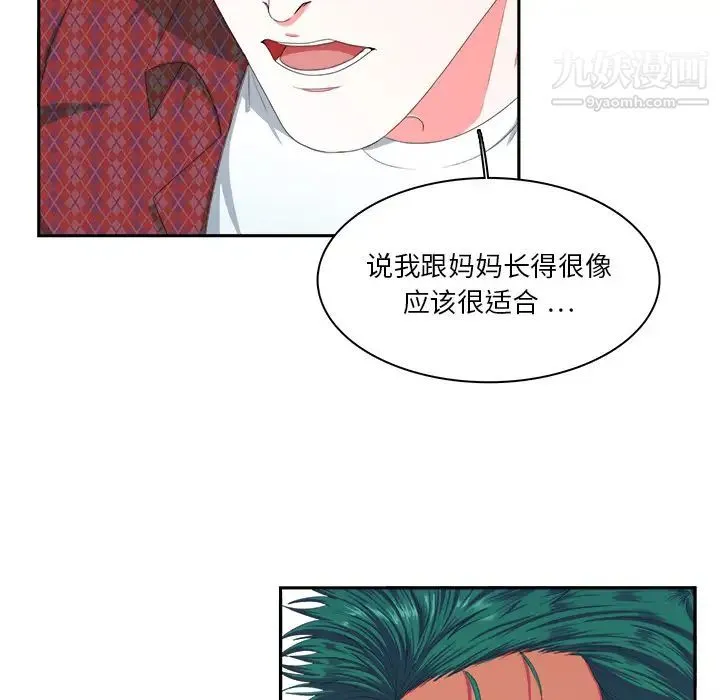 似同非同 - 第1话 - page 53