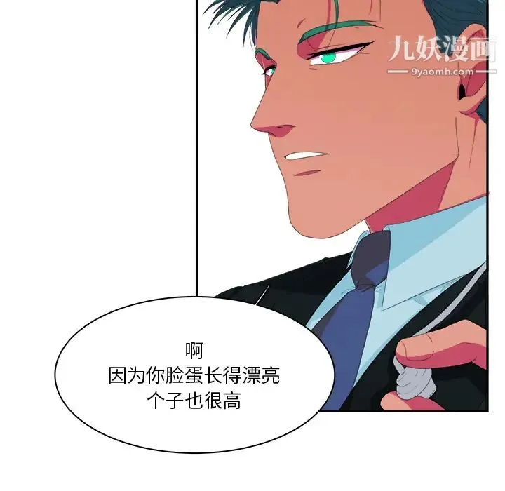 似同非同 - 第1话 - page 54