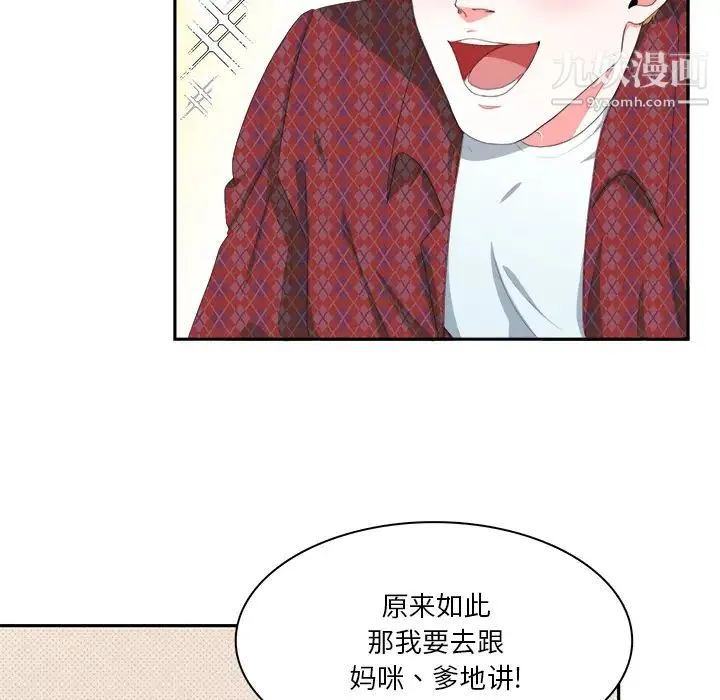 似同非同 - 第1话 - page 59