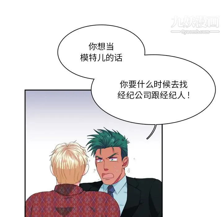 似同非同 - 第1话 - page 67
