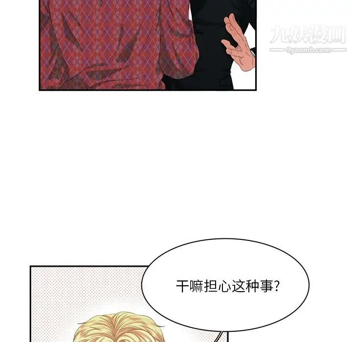 似同非同 - 第1话 - page 68