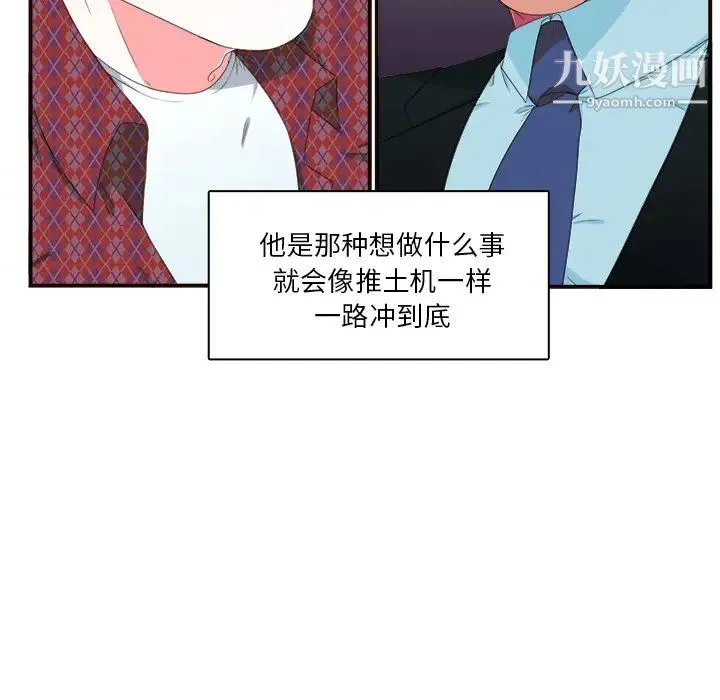 似同非同 - 第1话 - page 73