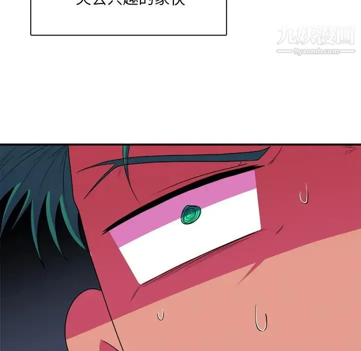 似同非同 - 第1话 - page 75