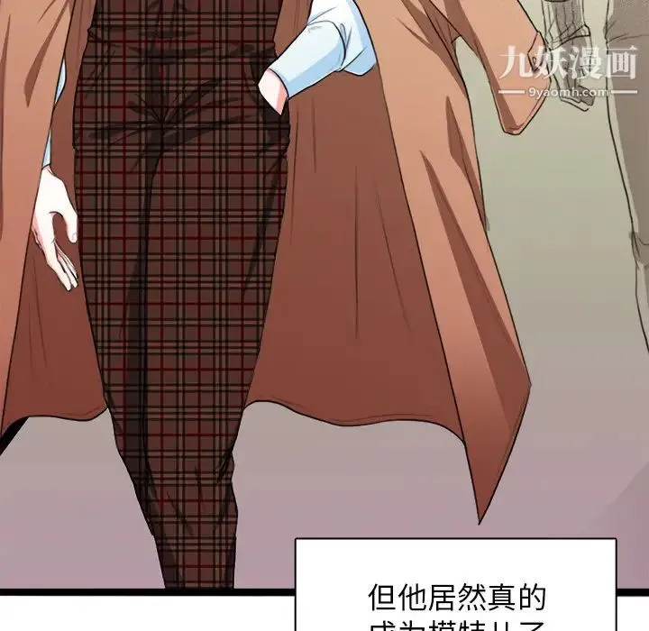 似同非同 - 第1话 - page 84