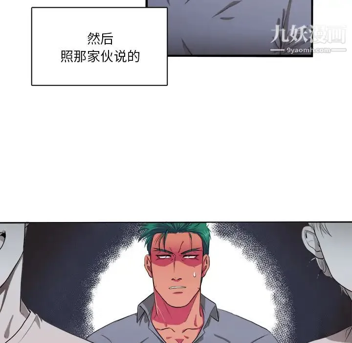 似同非同 - 第1话 - page 87